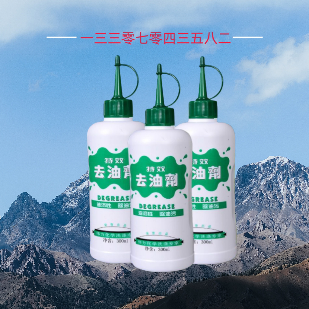 伟力特效去油剂三瓶组合去除油污渍衣物鞋锅油食用油辣椒油