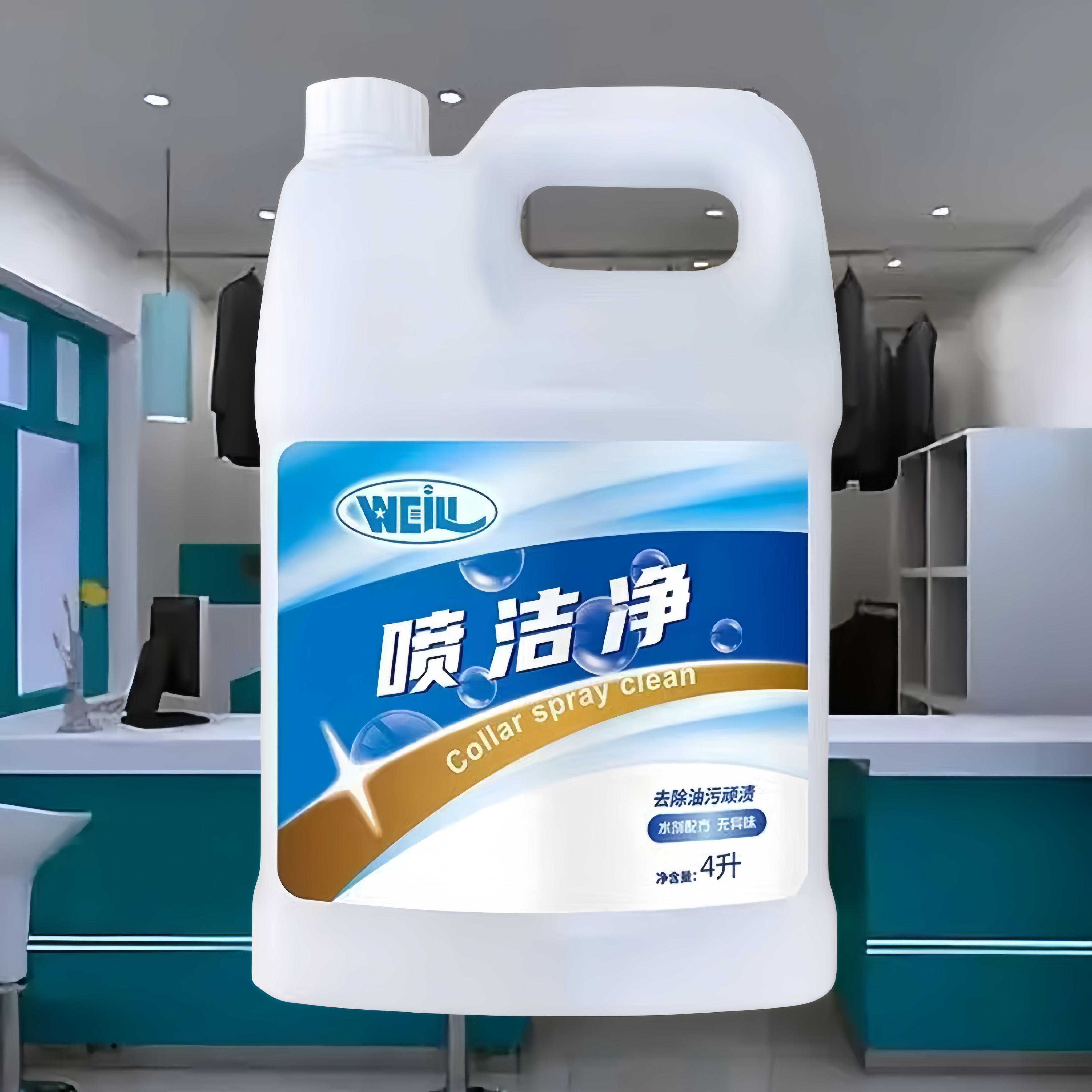 伟力喷洁净4L去除辣椒油菜籽机械油干洗店专用去油去渍产品