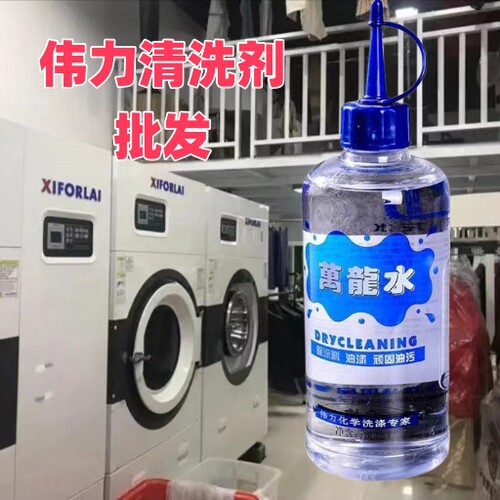 伟力万龙水清洗衣物油漆装修涂料指甲油胶水漆斑去除剂丙烯颜料