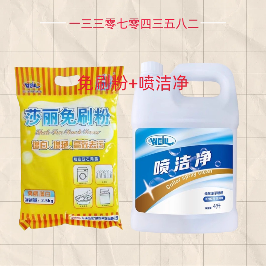 伟力莎丽羽绒服免刷2.5公斤加喷洁净4升组合羽绒服清洗高效去污