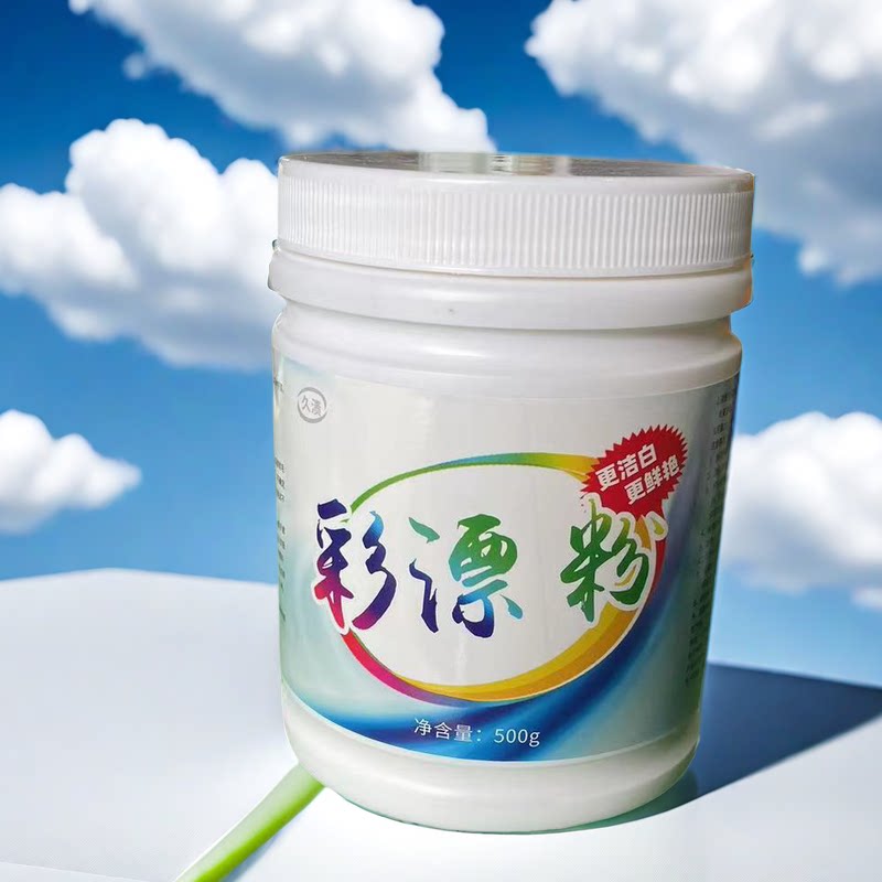彩漂粉漂白剂彩色白色衣物去渍去黄增白爆炸盐洗衣去污渍