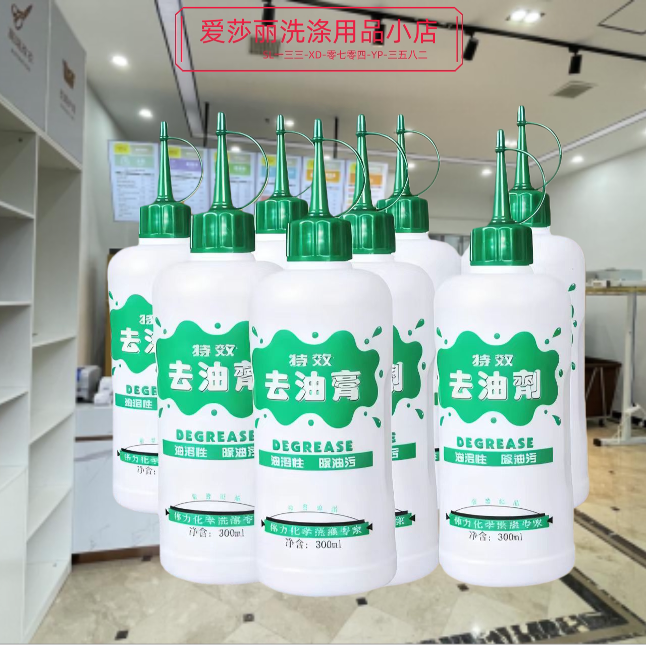 伟力特效去油剂300ml 去除动植物油 矿物油 合成油脂 洗衣店用品