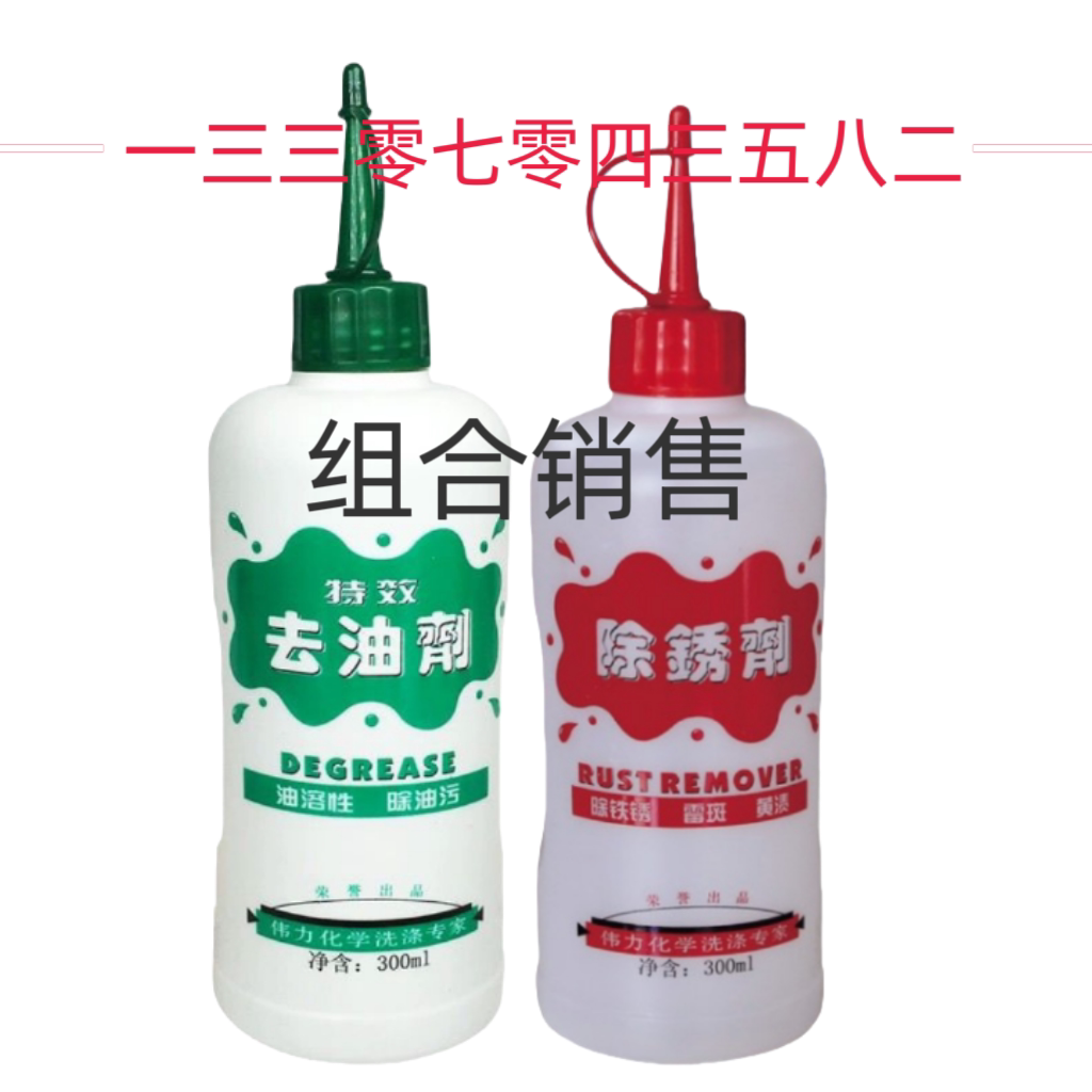 特效去油剂去加伟力除锈剂干洗店专用