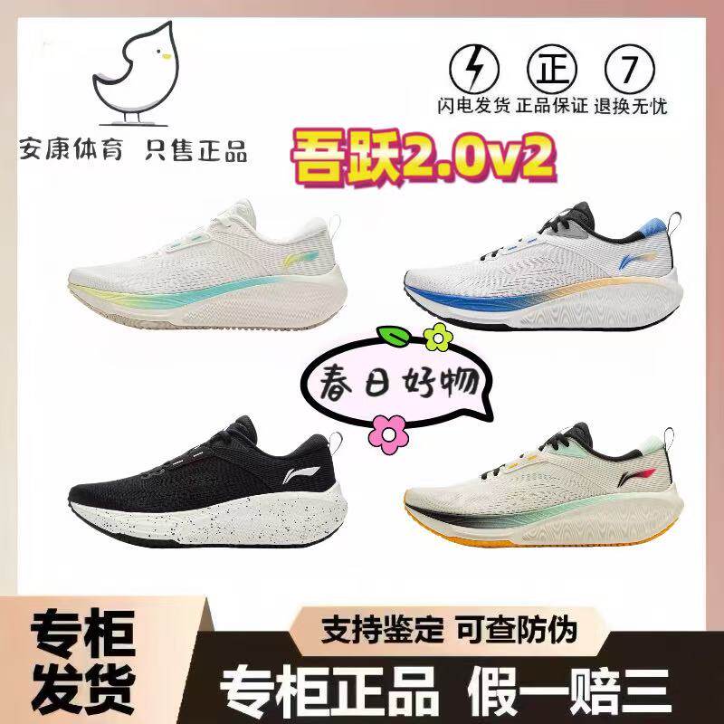 李宁吾跃2.0V2  轻量高回弹舒适减震防滑耐磨体测ARSU075-2