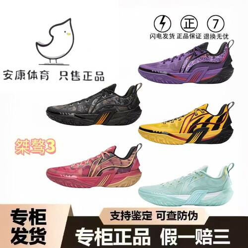 李宁桀骜3 新款低帮男耐磨防滑专业实战缓震回弹篮球鞋ABFV047-1
