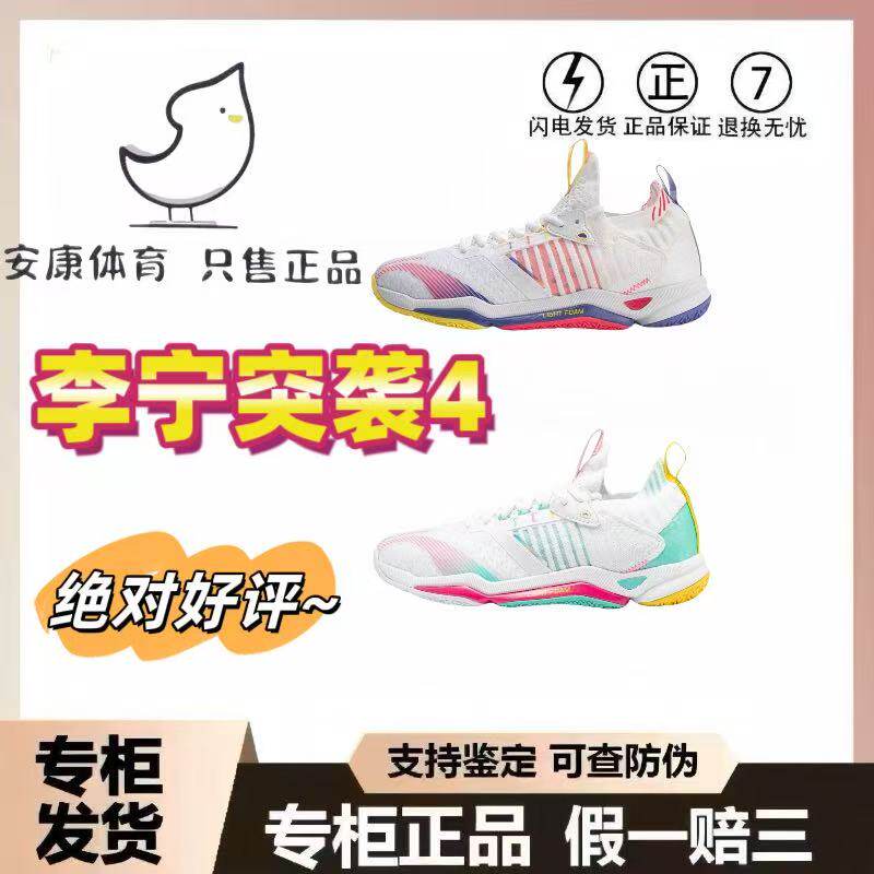 李宁 突袭4 男女款羽毛球鞋减震回弹运动鞋专业比赛球鞋