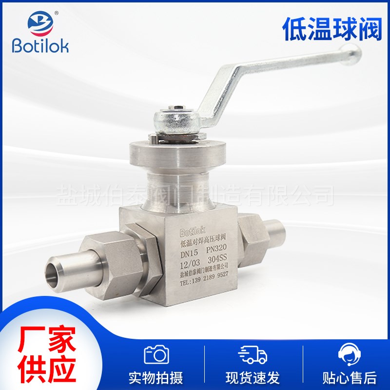 加工DN15低温对焊高压球u阀 手动液氮球阀 长杆不锈钢低温法兰球