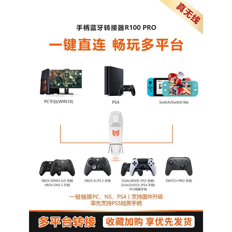 PS5/PS4/XSX/XSS/r精英2/ONES/NS Pro手柄转接器蓝牙适配接收器PC