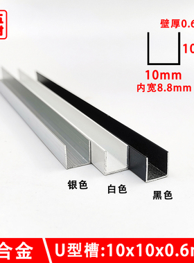 铝合金Ub型铝槽白色黑色烤漆10*10内径8银色U形卡槽包边条单水槽
