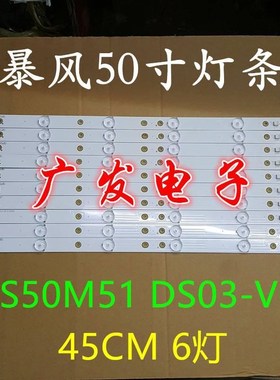 暴风50TM灯条50F1背光灯条DS50M51 DS03-V0K2 DSBJ-WG液晶LED背光