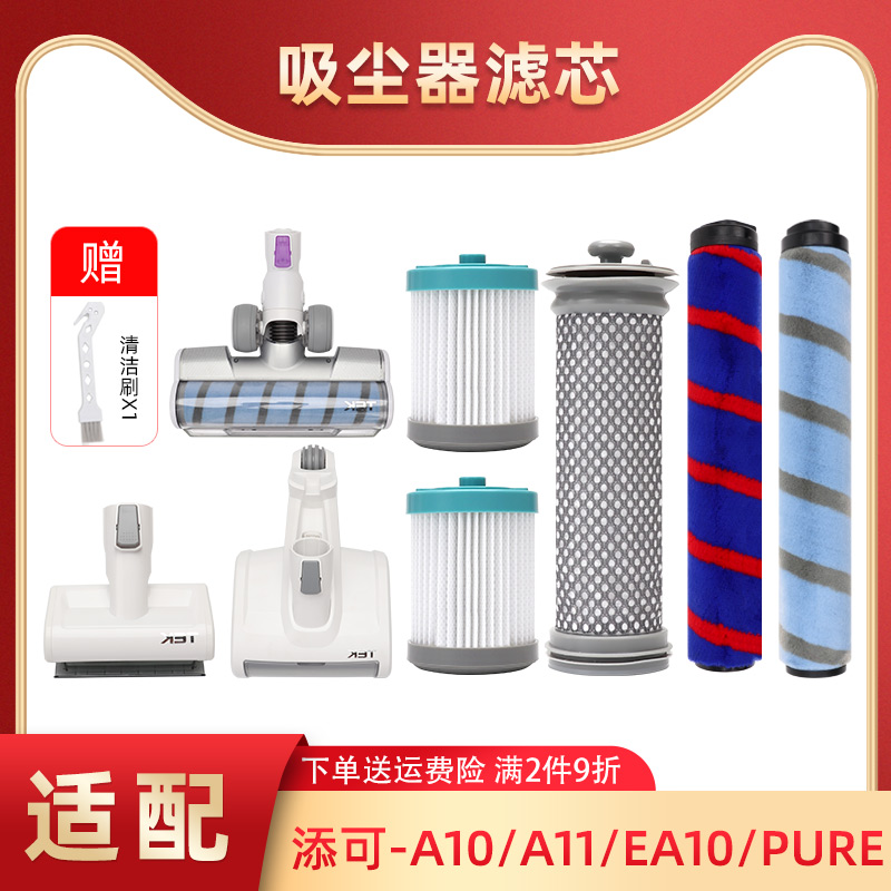 适配添可PURfE ONE吸尘器TEK配件A10/A11/EA10前置后置滤网芯刷头