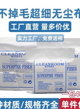 【直播推荐】无尘布工业擦拭布喷绘机喷头Juv机手机屏幕液晶贴膜