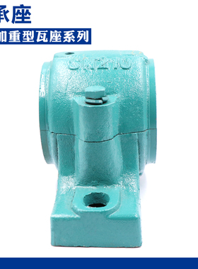 加厚轴承座瓦盒 SN21k9 SN220 SN222 SN224 SN226 SN228 SN230