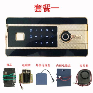 速发保险柜电子密码锁保r险箱通用指纹面板配件保密柜文件柜液晶
