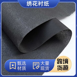 黑色衬纸服装衬1050hf纺胶衬布绣花感硬O手无现货轻薄型带绣花