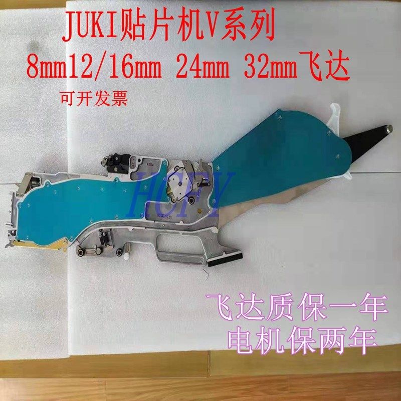 JUKI贴片机SMT贴m片机V系列飞达8MM12/16MM 24MM 32MM,五金/工具,其他机电五金,淘宝优惠券,粉丝福利购,淘宝优惠卷
