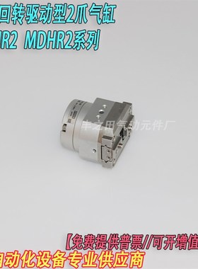 SMC回转驱动型气爪气缸MHRr2MDHR2/MHR3MDHR3E高重复精度2爪