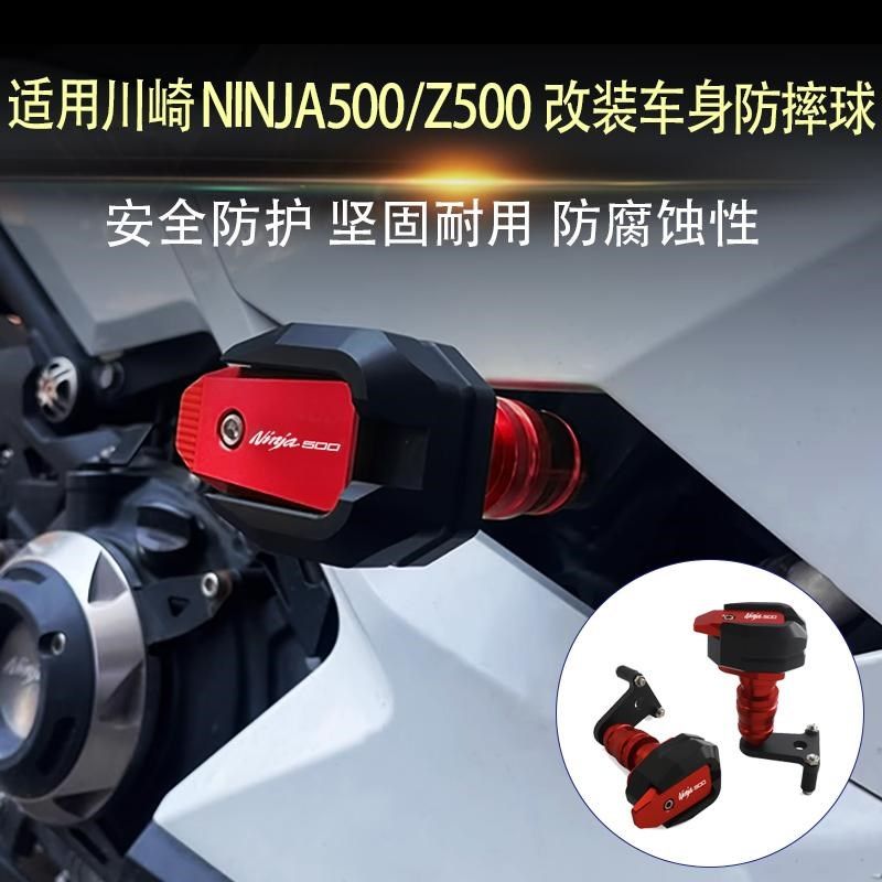 适用川崎NINJA5m00 Z500 改装车身防摔球发动机侧边防摔胶保护杆