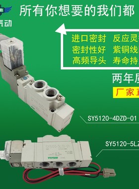 翊云气动三位五通电磁阀SY7320-3/4/5/6LZJD/LZE/DZD/DZE-C8