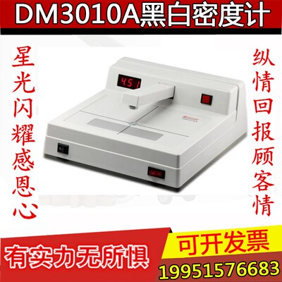 宇时DM3010 DM3010A DM3011黑白密度计 密Q度仪黑度计透射式密度