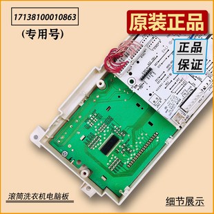 适用小天鹅滚筒洗衣机电脑板oTG90 14612DG线路主板1713810001086