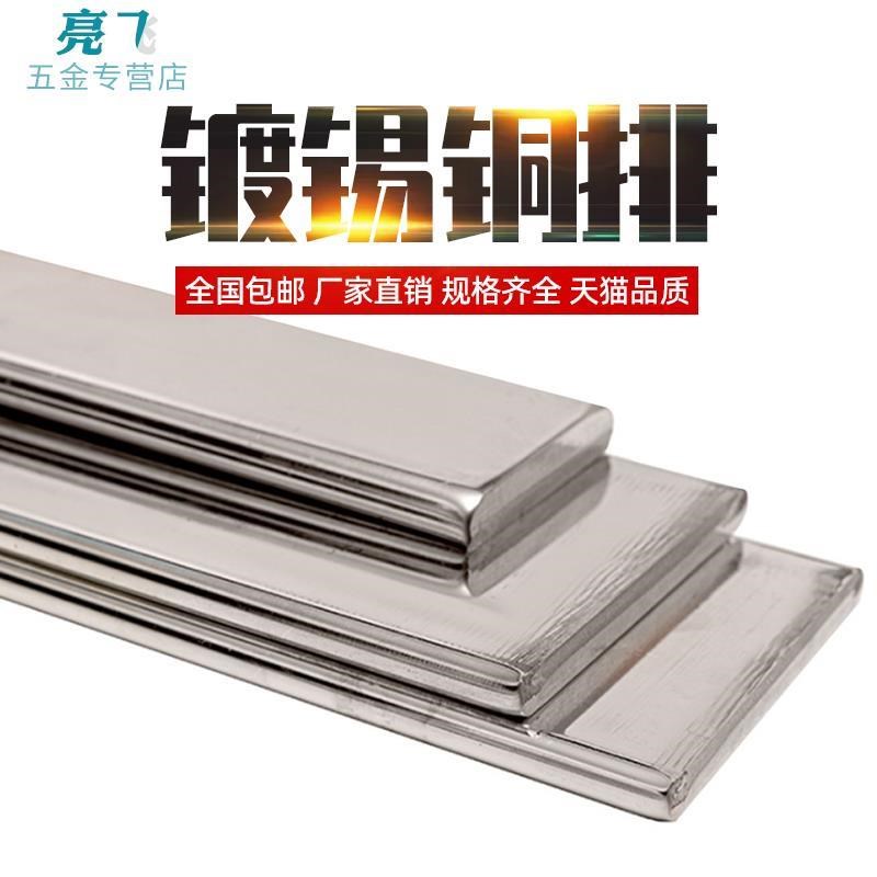 镀锡铜排紫铜排扁条镀锌铜母线排铜牌T2*20 C25 3*30 4*40 5*50 m