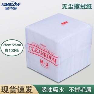 金诗洛KSL069无尘擦拭纸除尘纸吸油纸无尘车间mO 3覆合无尘纸250m