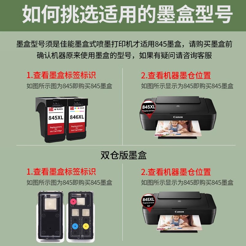 适用佳能845墨盒易加墨 TSr3180 3380印表机墨盒MG2580s 2980 30
