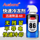 86电子测试急h速降温冷冻剂电路板低温测试速冻喷雾剂电子急冻喷