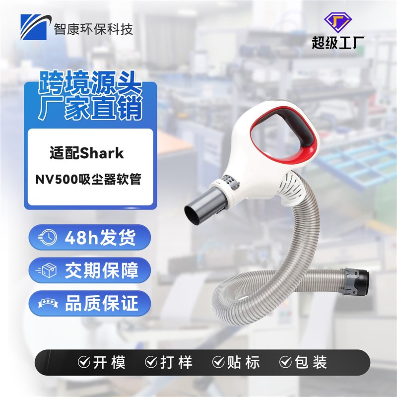 适用shark NV500手持z式吸尘器配件 吸尘器软管伸缩管延长管