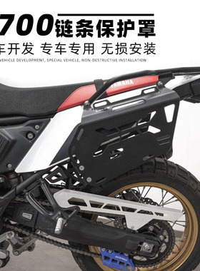 适配YAMAHA雅马n哈T700链条盒驱动链条保护壳改装铝合金护罩护壳