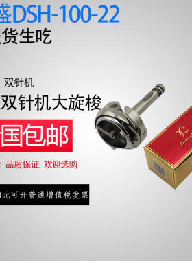 德盛旋梭 DSH2-100-22旋梭 海菱20618旋梭 三菱440W0 DU车梭床