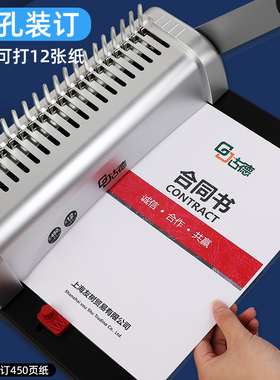 古德GD-15胶圈夹条装j订机A4/A3梳式合同标书档案文件书本凭证21