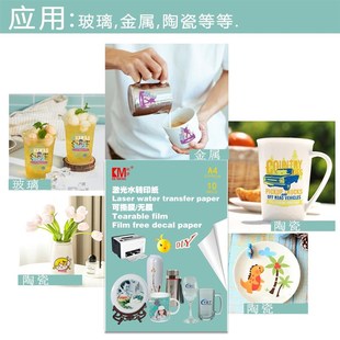 可撕膜水转印膜纸激光打印无痕只留图定制logo水转印打.印纸贴花
