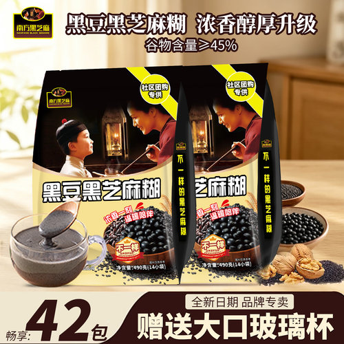 南方黑豆黑芝麻糊早餐营养代餐