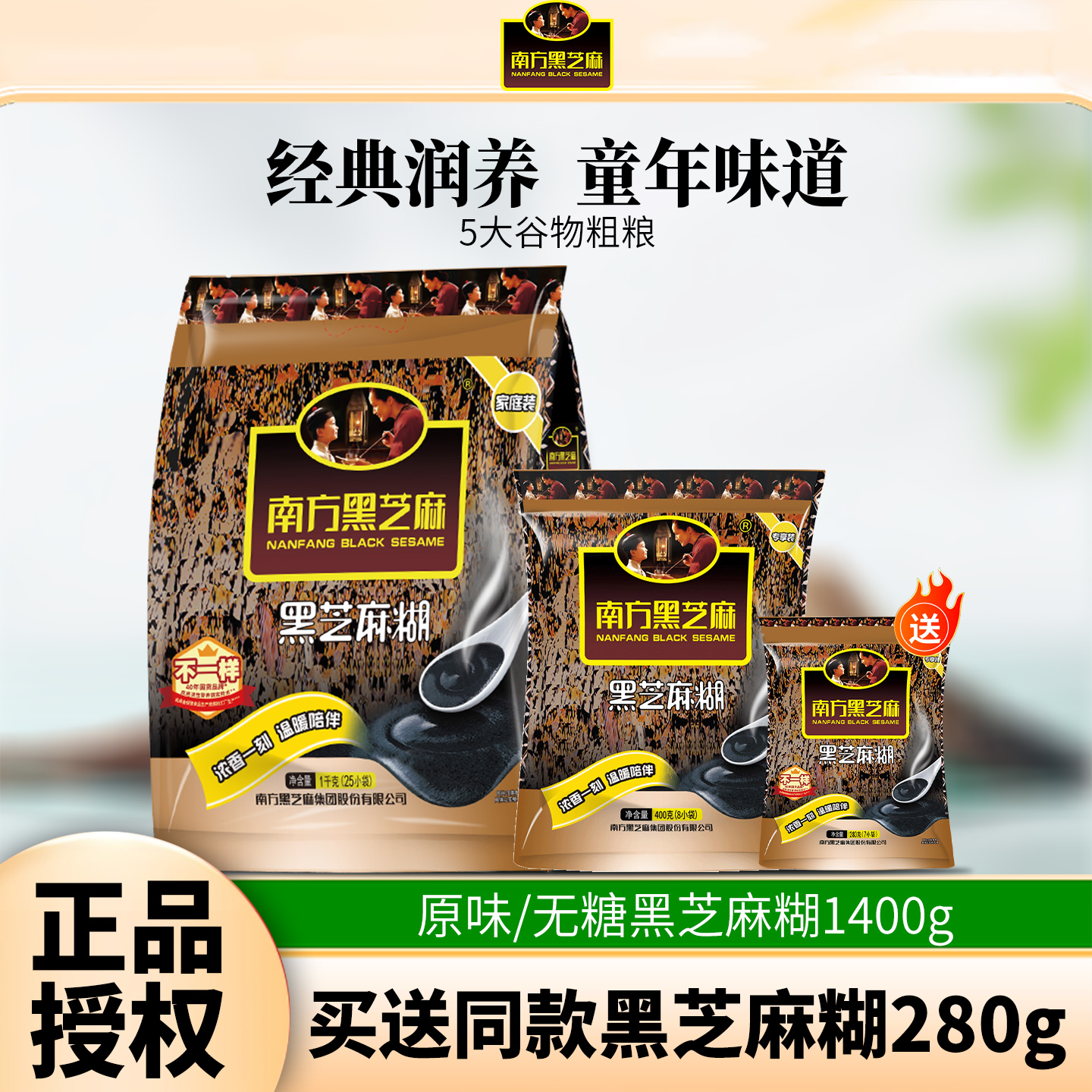 南方黑芝麻糊1400g原味/无糖