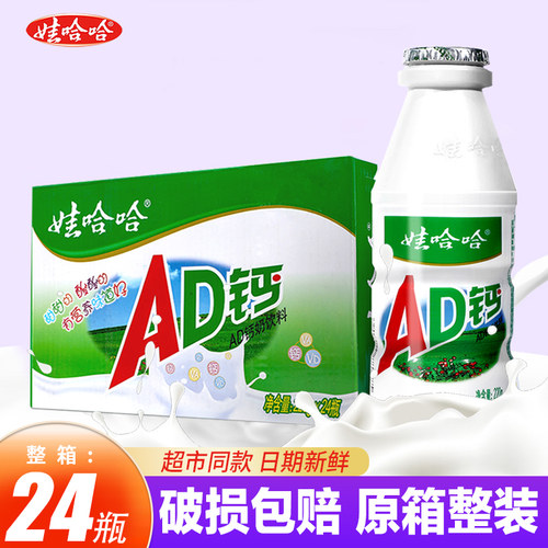 瓶整箱娃哈哈ad钙奶220ml
