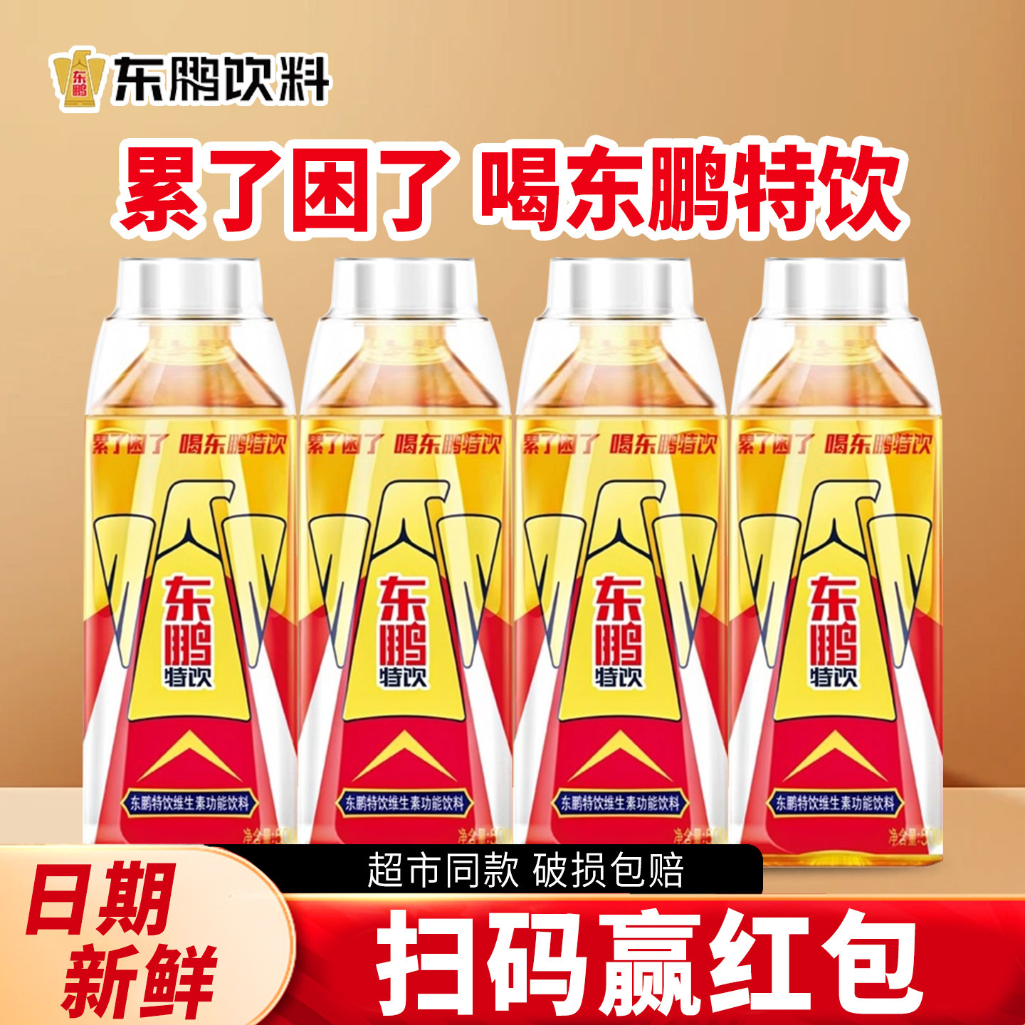 东鹏特饮维生素功能性饮料牛磺酸能量饮品旗舰正品500ml大瓶装