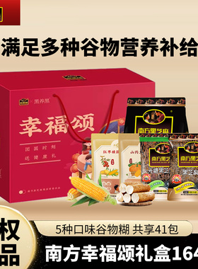 【礼盒1640g】南方黑芝麻糊原味+红枣桂圆小米糊+山药玉米南瓜糊
