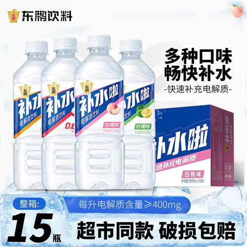 东鹏补水啦电解质饮料555ml*15瓶