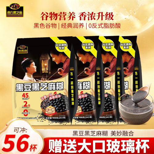 南方黑豆黑芝麻糊香浓即食代餐