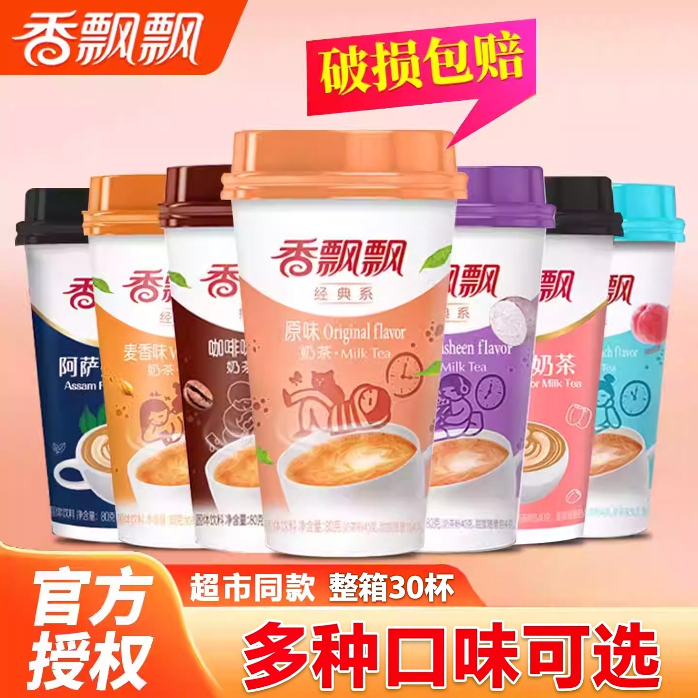 香飘飘经典椰果奶茶香芋原味麦香草莓多口味速溶奶茶冲饮下午茶
