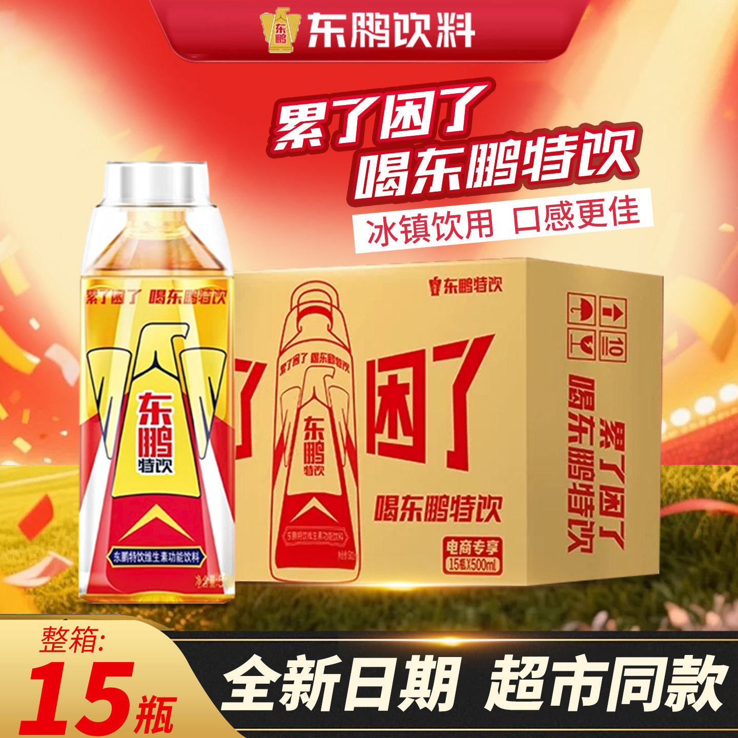 东鹏特饮维生素功能饮料500ml图片