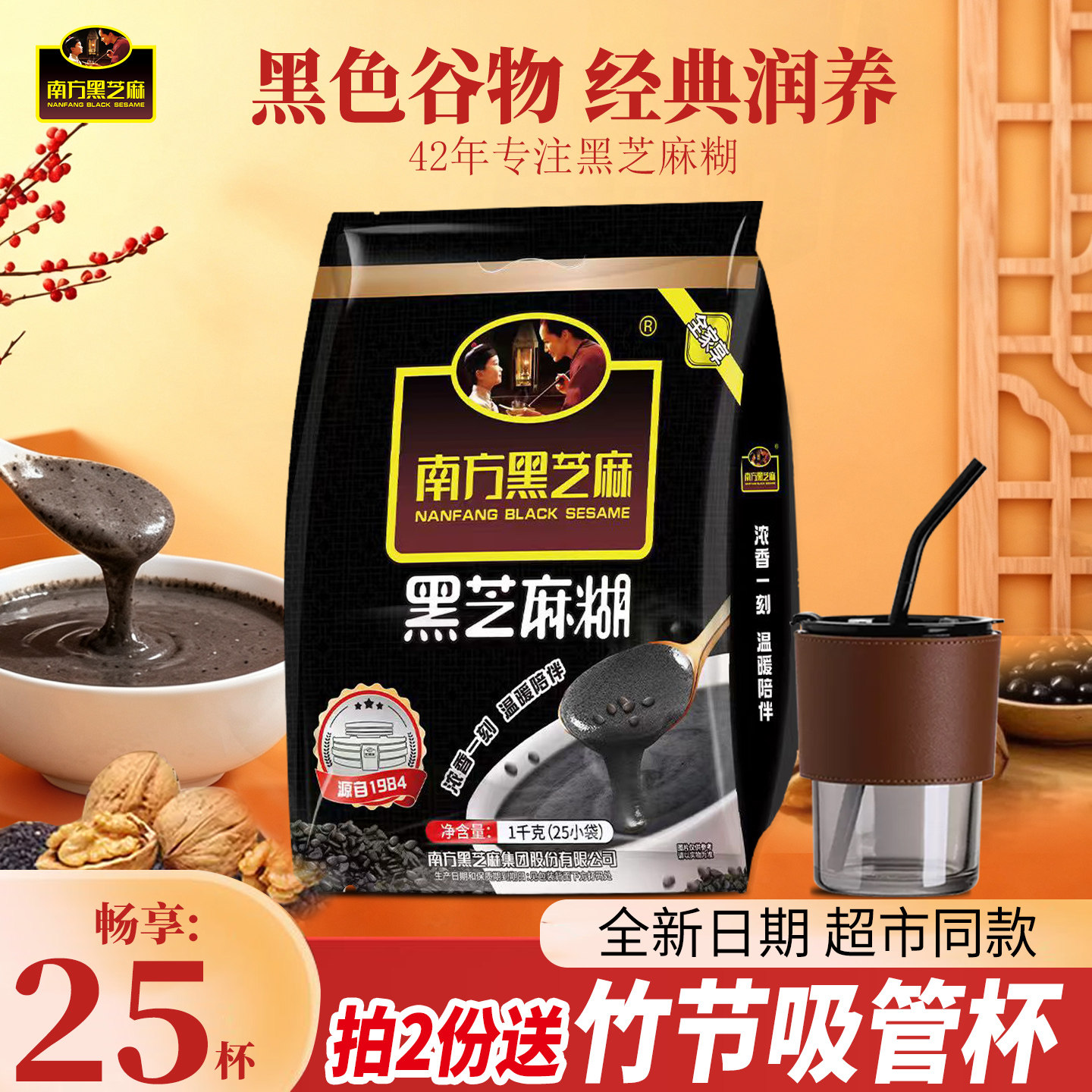南方黑芝麻糊原味/无糖1000g/袋图片