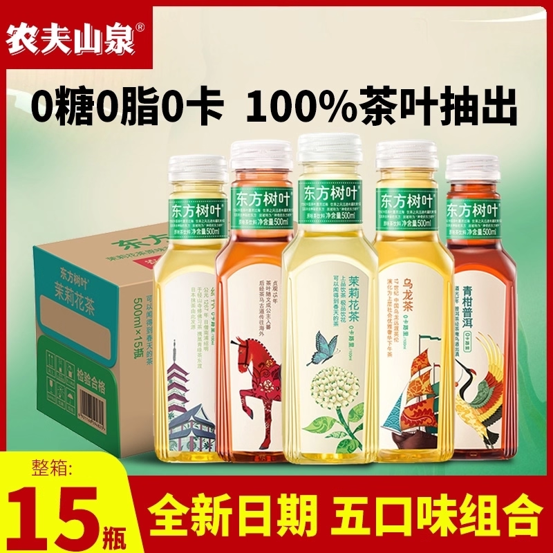 农夫山泉东方树叶无糖茶饮料整箱
