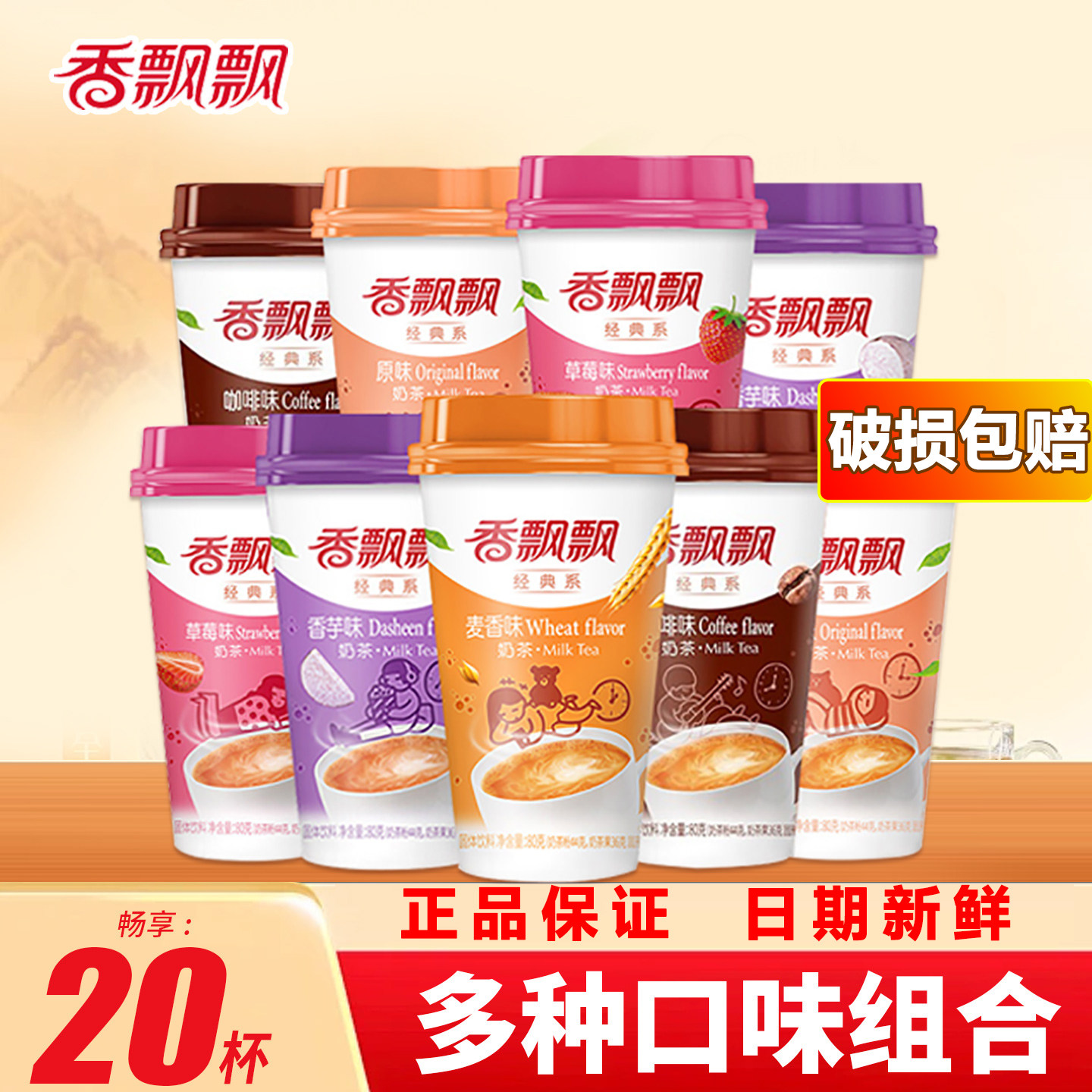 香飘飘经典椰果奶茶香芋原味麦香草莓多口味速溶奶茶冲饮香喷喷