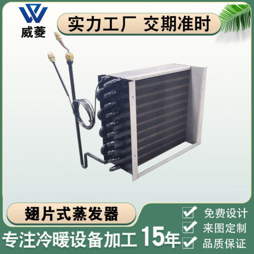 源头工厂防腐全不锈钢蒸发器冷冻制冷不锈钢翅片换热器空调展示柜