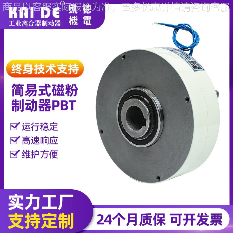 超薄型简易式磁粉制动器 张力控制器 离合器扭力限制缓行启动