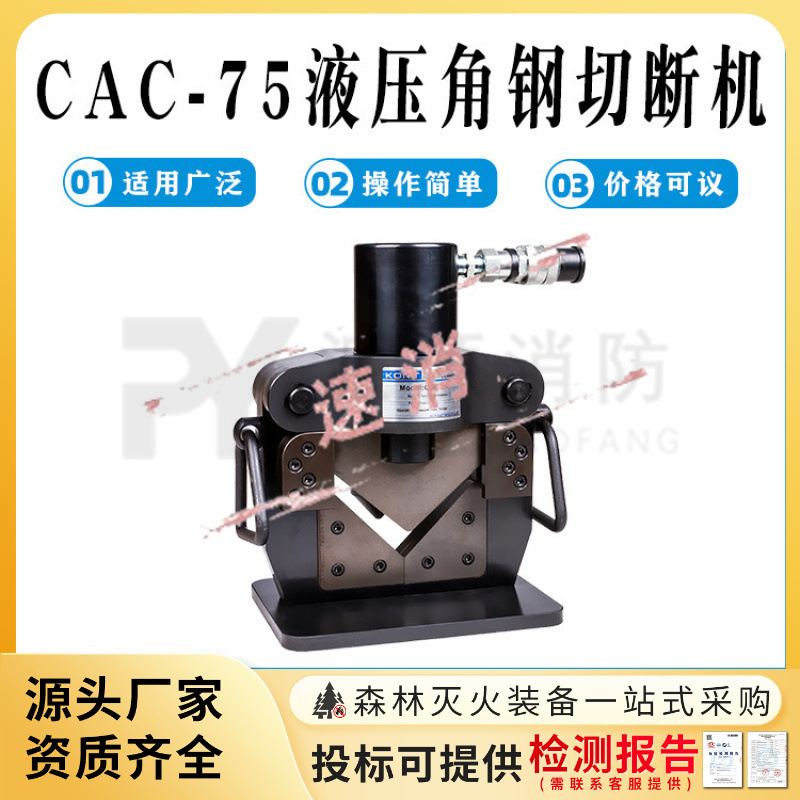 CAC-75电动液压角铁切断机出力23T角钢切断机 槽钢切割机