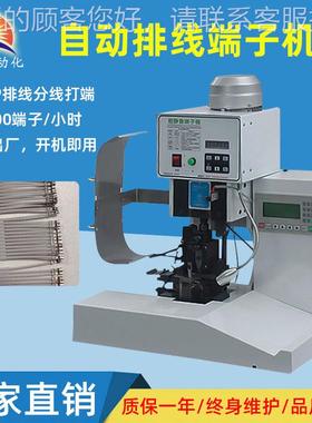 扬 诚P003自动排线端X子机2-压20P并线93451排线静音端子接机 打